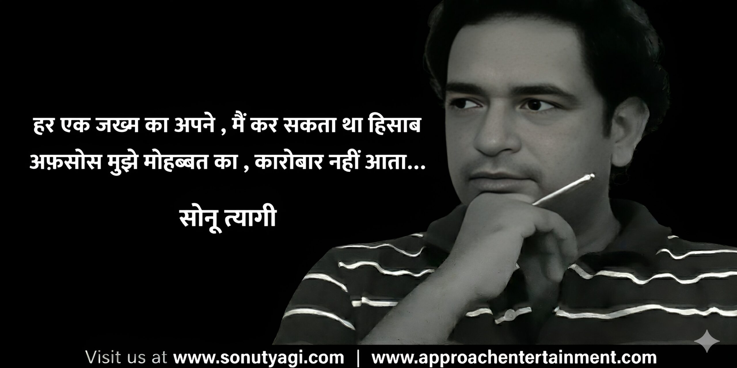Read more about the article हर एक जख्म का अपने , मैं कर सकता था हिसाब.,  अफ़सोस मुझे मोहब्बत का , कारोबार नहीं आता…………